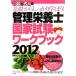  управление питание . государство экзамен Work книжка (2012 год версия ) основа из надежно ...!/ питание central ..[ сборник работа ]