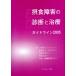 . еда препятствие. диагностика . терапия основополагающие принципы 2005/ Ishikawa . мужчина ( автор ), Suzuki . 2 ( автор )