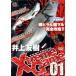 Xtreme Game 01. common &amp;. maru совершенно ..!!/ Inoue ..