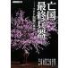 . страна Ultimate Weapon TPP проблема. подлинный реальный канал Sakura . документ / вода остров общий [ сборник работа ]