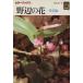 . сторон цветок весна лето сборник цвет книги / сторона видеть ..( автор )