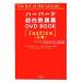  Haba do супер белый огонь ..DVD BOOK [Justice]/ Michael солнечный Dell, Chris kli stain sen[ работа ]