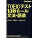 TOEIC тест 10 секунд правило грамматика * язык ./. рисовое поле . свет, высота . основа .,Nobu Yamada[ работа ]