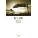  новый мир .. поэзия сборник Taiwan настоящее время поэзия человек серии 9/..[ работа ], три дерево прямой большой [ перевод ]