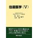  дом медицина (5)/.. человек, Yoshida .[ сборник работа ]