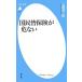  страна .. гарантия .. нет Heibonsha новая книга 599/ гора холм . один .( автор )
