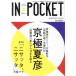 IN*POCKET 2009 год 6 месяц номер .. фирма библиотека /.. фирма 