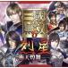  подлинный * Sangokumusou 6. звезда *. небо Kirameki Mai /( игра * музыка ), Ono склон ..(.., различные ..),... правильный (