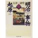  Meiji . предмет ..(2) Chikuma Scholastic Collection / Ishii ..( автор )