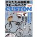 складной велосипед &amp; маленький мотоцикл custom / путешествие * отдых * спорт ( прочее )