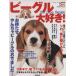  Beagle большой нравится!/. прекрасный . выпускать 