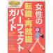  женщина. смена работы * повторный устройство на работу Perfect гид / новый звезда выпускать фирма ( автор )