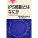 iPS маленький . - какой-нибудь универсальный маленький . изучение. на данный момент голубой задний s/ утро день газета Osaka главный офис наука медицинская помощь группа [ работа ]