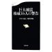  огромный земля . право .16 человек. предупреждение Bunshun новая книга /[ японский теория пункт ] редактирование часть [ сборник ]
