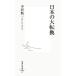  японский большой преобразование Shueisha Shinsho / средний . новый один [ работа ]