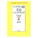 heblai язык грамматика рука книжка / Ikeda .[ работа ]