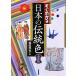  сразу понимать японский традиция цвет / Fukuda . Хара [ работа ]