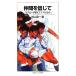 компания . доверие .. регби . объяснить ... было использовано Iwanami Junior новая книга / Мураками . один [ работа ]