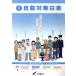  суицид меры белый документ ( эпоха Heisei 23 год версия )/ внутри . префектура [ сборник ]