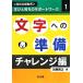  знак к подготовка * "Challenge" сборник < специальный поддержка образование >...... поддержка Work 1/ Kato ..[ работа ]