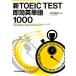  новый TOEIC TEST немедленный эффект английское слово 1000/ Nakamura ..[ работа ]