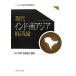 настоящее время Индия * юг Азия экономика теория серии * настоящее время. мир экономика 6/ камень сверху .., Sato . широкий [ сборник работа ]