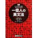  один сто миллионов человек. грамматика английского языка все. день сам ...[ рассказ . поэтому ]. грамматика английского языка / большой запад ..( автор ), paul (pole) *mak Bay ( автор )