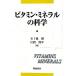 витамин * минерал. наука /. 10 гроза .,. палец . год [ сборник ]