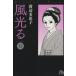  способ светится ( библиотека версия )(11) Shogakukan Inc. библиотека / Watanabe много ..( автор )