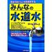  все. водопроводная вода безопасно .... вода . наука делать / aqua * жизнь * форум 21[ работа ]