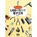 простой!USB. перемещение .. электронный construction / Komatsu . история [ работа ]