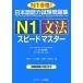  японский язык способность экзамен рабочая тетрадь N1 грамматика Speedmaster / Arita .., большой . гарантия .., север . super ., высота . более того .[ вместе работа ]