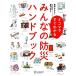  4 кадра . сразу понимать все. предотвращение бедствий рука книжка /.....[ работа ], Watanabe реальный [..]