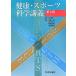  здоровье * спорт наука ../... один [..], Sato ., гора следующий .., длина ..., Yoshimura . доверие [ сборник ]