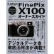 FUJIFILM FinePix X100 владельца гид / Yoshioka .[ работа ]