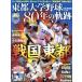  восток столица университет бейсбол 80 год история / Baseball * журнал фирма ( прочее )