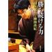 .. продолжать сила Shincho Bunko / Hanyu ..( автор ),.. более того .( автор )