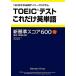 TOEIC тест только это английское слово / новый тонн Press TOEIC TEST меры команда [ сборник работа ]