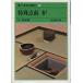  особый пункт передний . Urasenke чайная церемония предмет 8/ тысяч ..( автор )