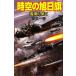  пространство-время. asahi день флаг ... .. история группа изображение новая книга / дешево . один .[ работа ]