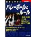 wa. задний .. волейбол. правило (2011) SPORTS SERIES/ Morita ..( автор )