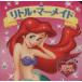 little * mermaid Disney ... library fine clothes fine clothes Princess |. wistaria ..[ writing * composition ]
