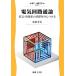  электрическая цепь через теория электрический * информация группа основа ... присоединение . электронный * телекоммуникационная инженерия 3/ маленький криптомерия . Хара [ работа ]