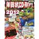  новогодняя открытка CD-ROM2012/ Impress новогодняя открытка редактирование ( сборник человек )