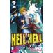 HELL HELL(3) ���󥬥�C/�쥸���(����)