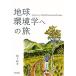  земля окружающая среда . к ./ Matsushita Kazuo ( автор )