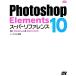 Photoshop Elements10 super справочная информация / Sotec фирма [ сборник работа ]