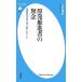 . departure .. человек. нет . эвакуация место жизнь . мысль исправление ... Heibonsha новая книга / север ...[ работа ]