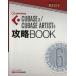 CUBASE6/CUBASE ARTIS6..BOOK/ восток ..( автор ), звук designer редактирование часть ( сборник человек )