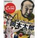 CasaBRUTUS специальный редактирование новый мнение * ваш .. нет Okamoto Taro / журнал house 